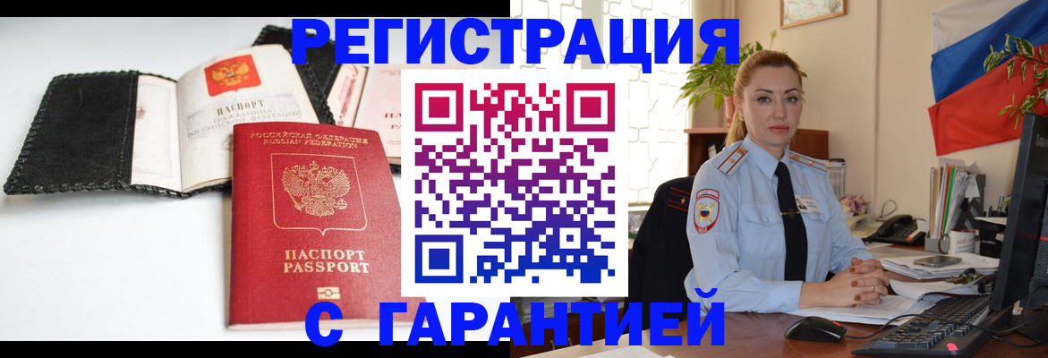 прописка регистрация в Никольском