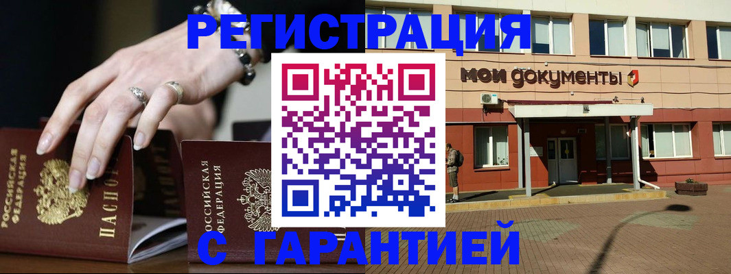 прописка для работы в Никольском