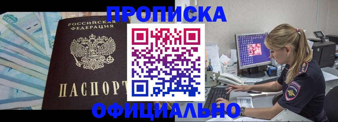 прописка ребенка в Никольском